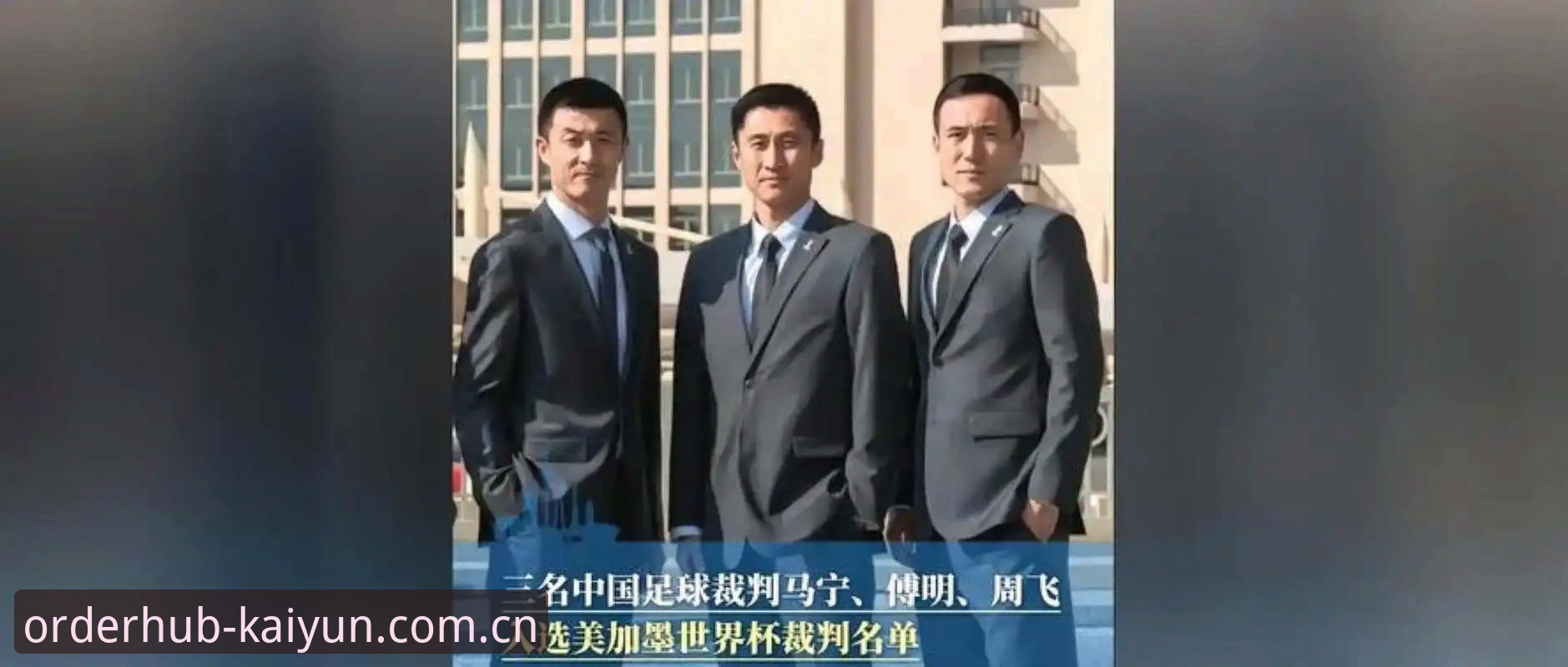 电脑开云下单平台登录 马宁判罚哲学深度分析:裁判不需要网友认可,只需要国际足联点头